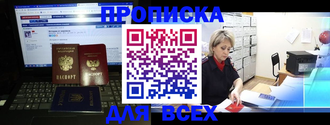 прописка 2025 в Чернушке